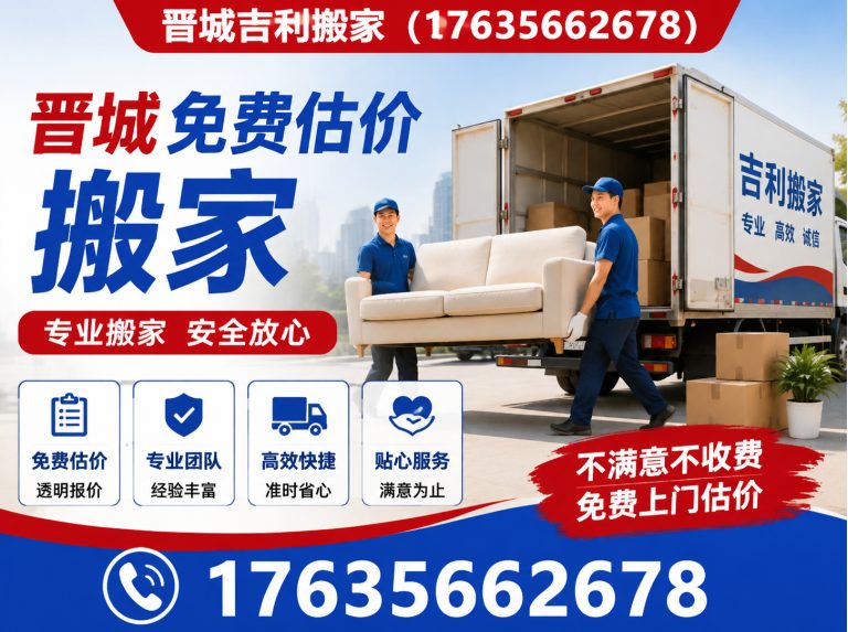 阳城县晋城长途运输展示图